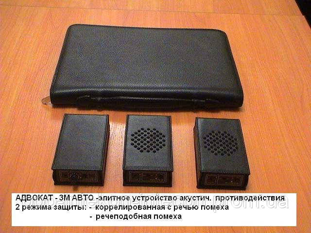 Пристрій для проведення приватних переговорів АДВОКАТ-3 комфорт