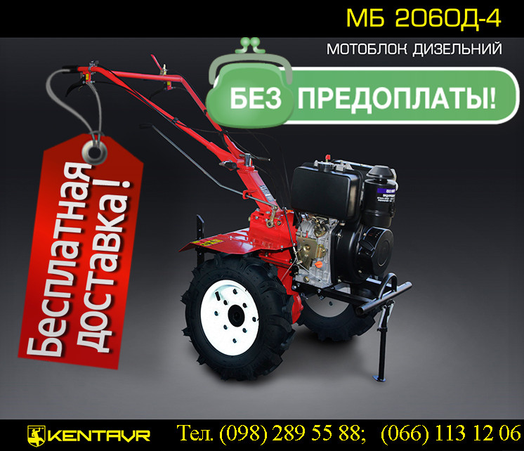 Мотоблок Кентавр МБ 2060Д колеса 4,00-10 (6 л.с. дизельный, ручной ...