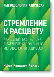 Прагнення до розквіту. Іцхак Калдерон Адісес.