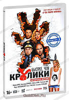 DVD-диск Быстрее, чем кролики (авторская версия) (Л.Барац) (2014)