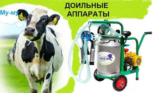Доїльні апарати