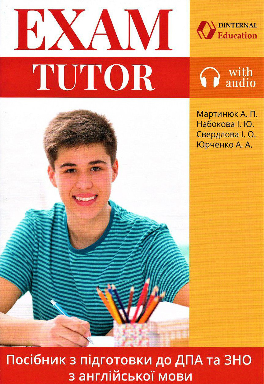 Exam Tutor (ДПА та ЗНО), фото 1