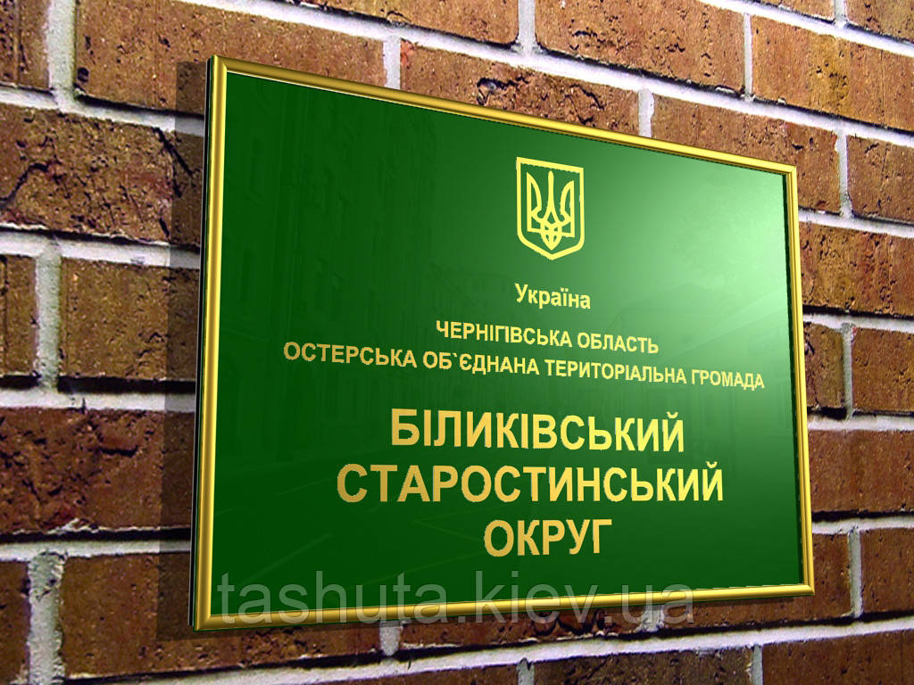 Фасадна табличка композит у молдингу, 300х200 мм (Основа: Білий композит; )