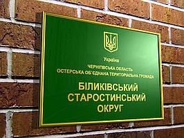 Фасадна табличка композит у молдингу, 300х200 мм (Основа: Білий композит; )