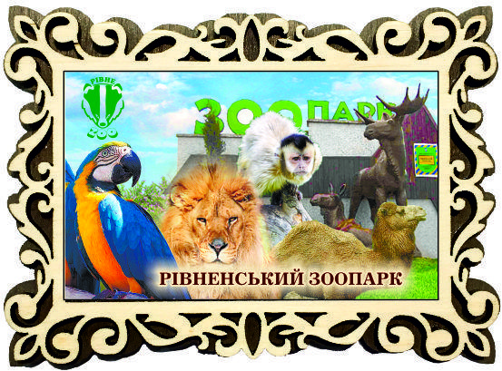Магніт фігурна рамка "Рівненський зоопарк"