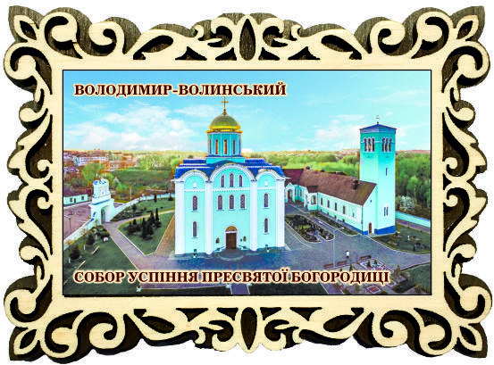 Магніт фігурна рамка "Володимир-Волинський "Успенський собор"