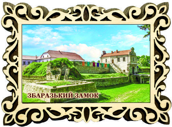Магніт фігурна рамка "Збаразький замок"