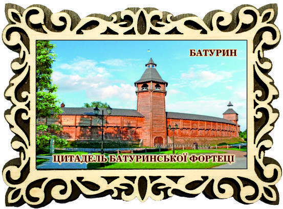 Магніт фігурна рамка "Цитадель Батуринської фортеці", фото 1