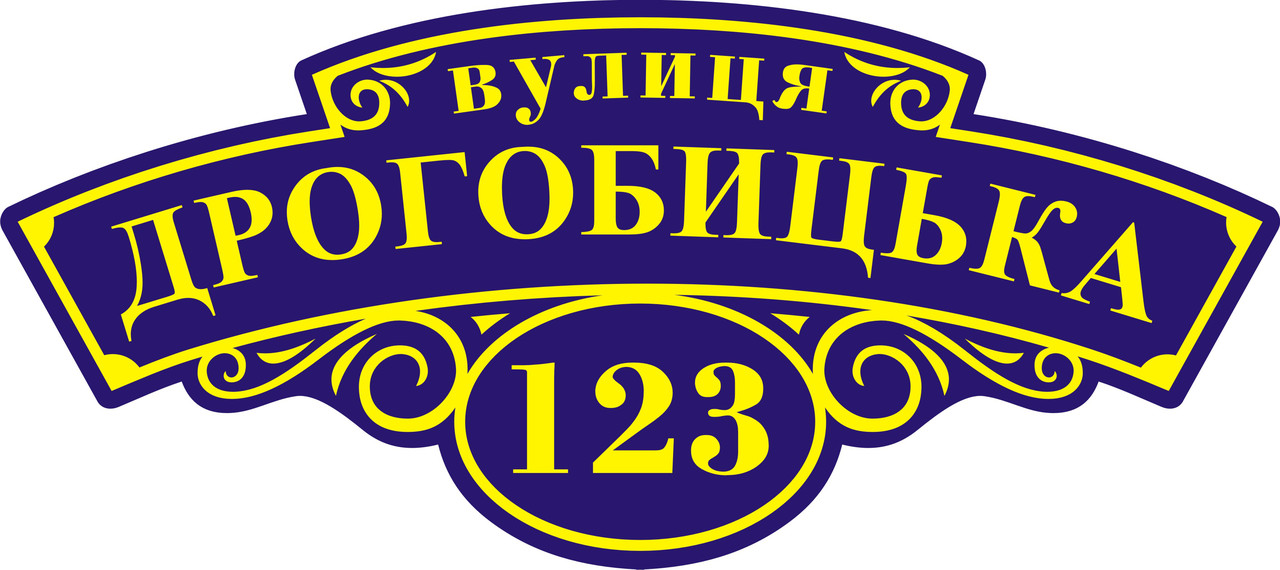 Адресна табличка, табличка на будинок з підсвічуванням, фото 1