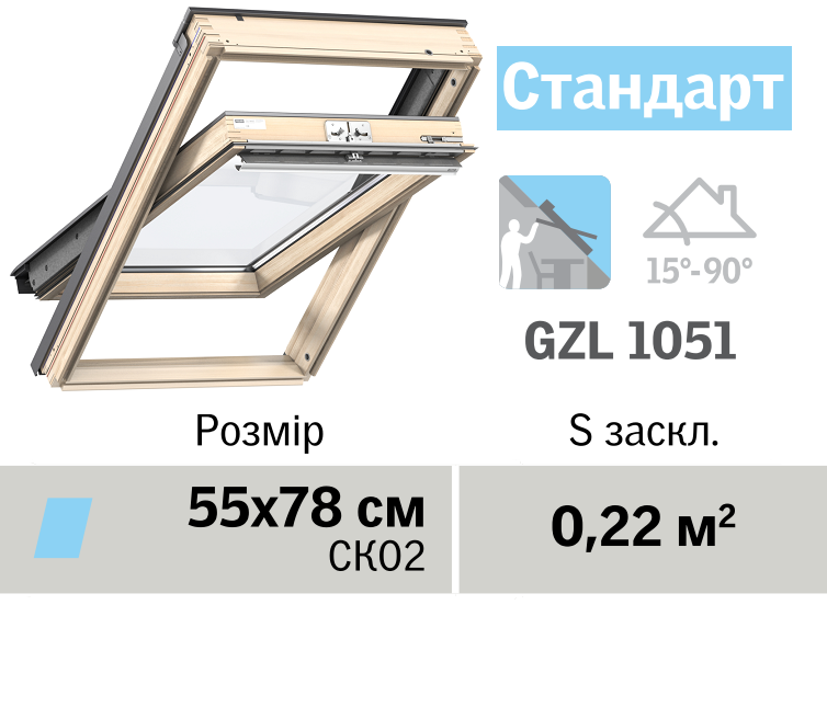 Мансардне вікно VELUX Стандарт (верхня ручка, 55*78 см)