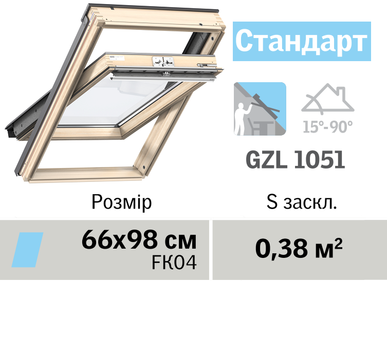 Мансардне вікно VELUX Стандарт (верхня ручка, 66*98 см)