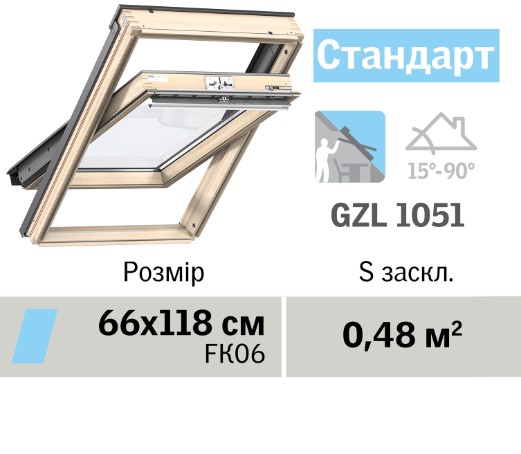 Мансардне вікно VELUX Стандарт (верхня ручка, 66*118 см)