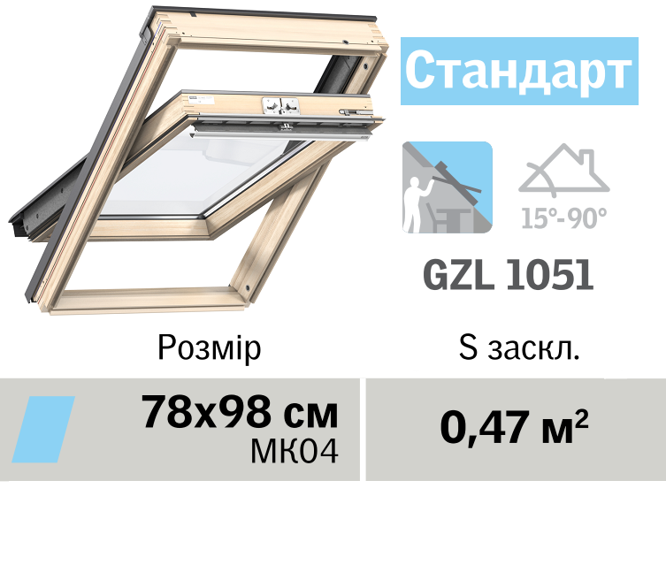 Мансардне вікно VELUX Стандарт (верхня ручка, 78*98 см)