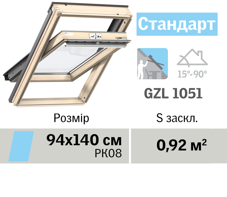 Мансардне вікно VELUX Стандарт (верхня ручка, 94*140 см)