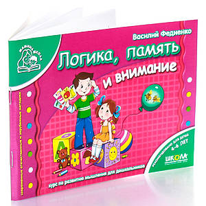 Логіка, пам'ять і увага. Василь Федієнко (російська мова)