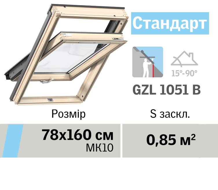 Мансардне вікно VELUX Стандарт (нижня ручка, 78*160 см)