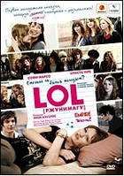 DVD-диск ЛОЛ (ржунимагу) (С.Марсо) (Франция, 2008)