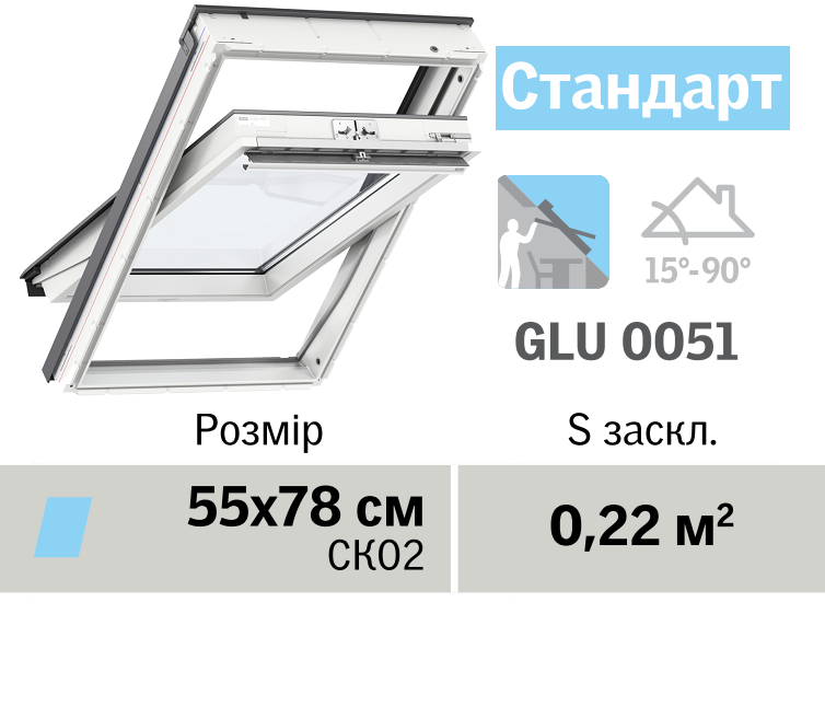 Мансардне вікно VELUX Стандарт (Вологостійке, верхня ручка, 55*78 см)