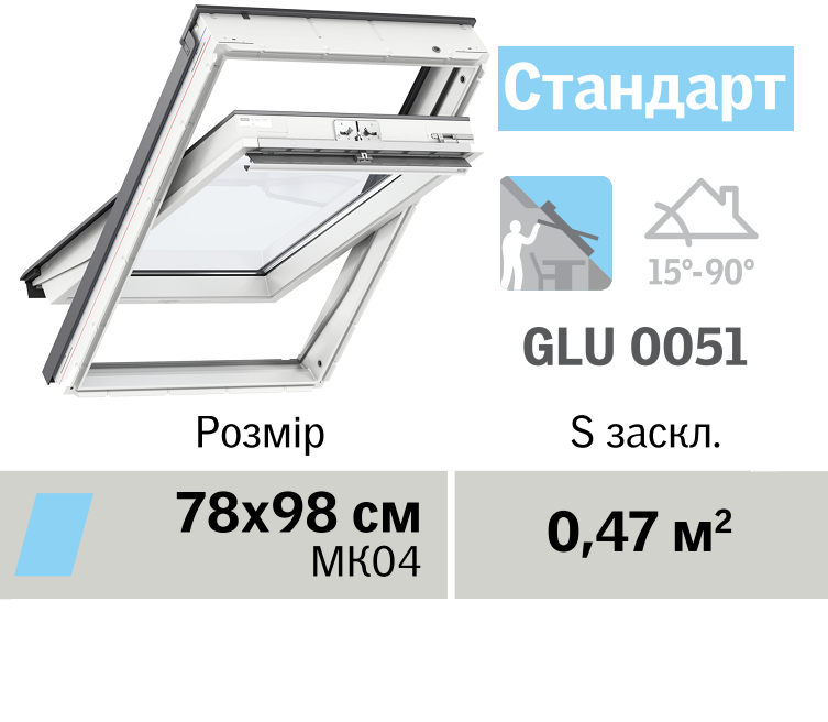 Мансардне вікно VELUX Стандарт (Вологостійке, верхня ручка, 78*98 см)