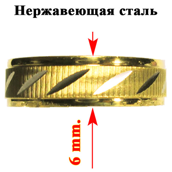 Кольцо Обручальное 6 Мм Под Золото с Алмазной Гранью, Из Нержавеющей ...