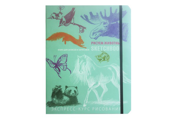 Скетчбук РИСУЕМ ЖИВОТНЫХ Рос (Око)