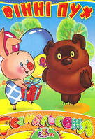 Розмальовка Р1-А А4 8 стор. мікс Рюкзачок (100)