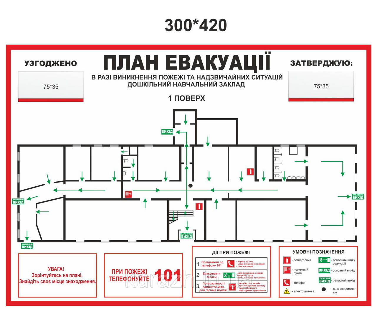 План эвакуации формата А-3, цена 332 грн — Prom.ua (ID#560164645)