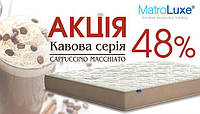 АКЦІЯ -48% НА ОРТОПЕДИЧНІ МАТРАЦИ ВІД МАТРОЛЮКС
