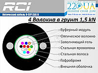 Оптический 4 волокна в грунт и канализацию O-CFP(SR)D-004 E9/125