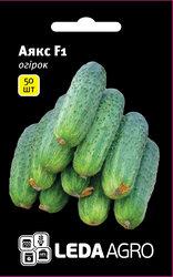 Насіння огірка Аякс F1, 50 шт., жіночого типу цвітіння, ТМ "ЛедаАгро"