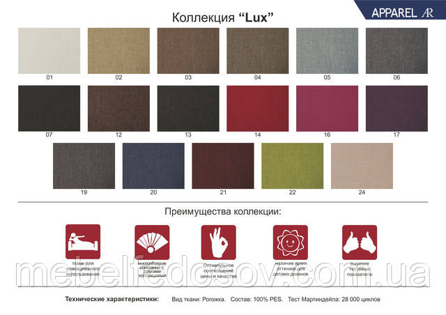 тканина люкс апарель