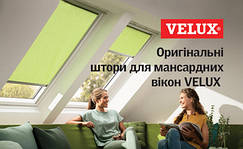 Штори та ролети VELUX