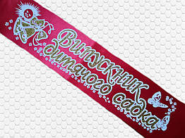 Випускник дитячого садка 3D рельеф.