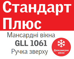 Мансардні вікна VELUX GLL 1061 (Двокамерні, верхня ручка)