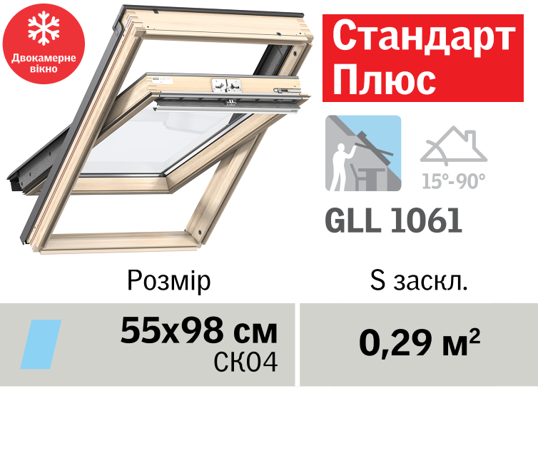 Мансардне вікно VELUX Стандарт Плюс (двокамерне, верхня ручка, 55*98 см)
