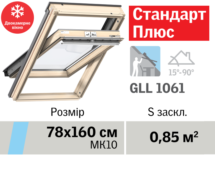 Мансардне вікно VELUX Стандарт Плюс (двокамерне, верхня ручка, 78*160 см)