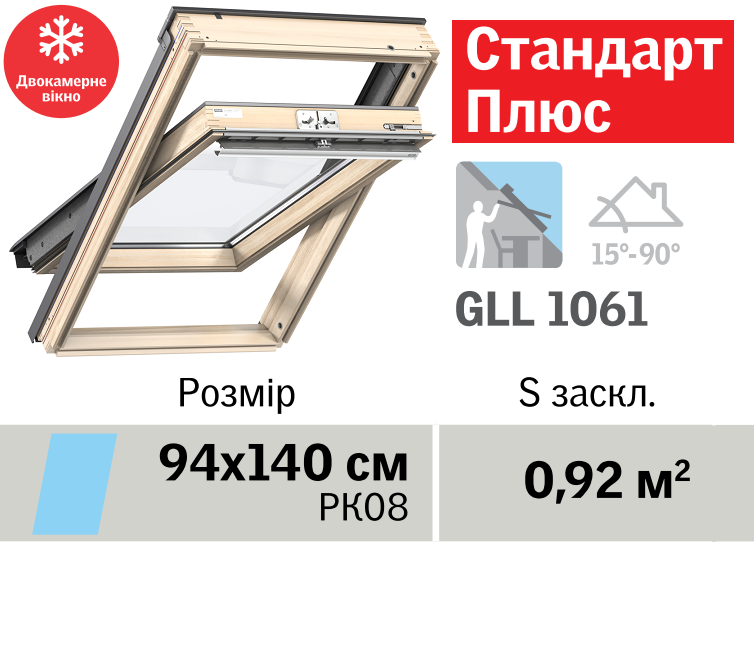 Мансардне вікно VELUX Стандарт Плюс (двокамерне, верхня ручка, 94*140 см)