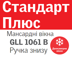 Мансардні вікна VELUX GLL 1061B (Двокамерні, нижня ручка)