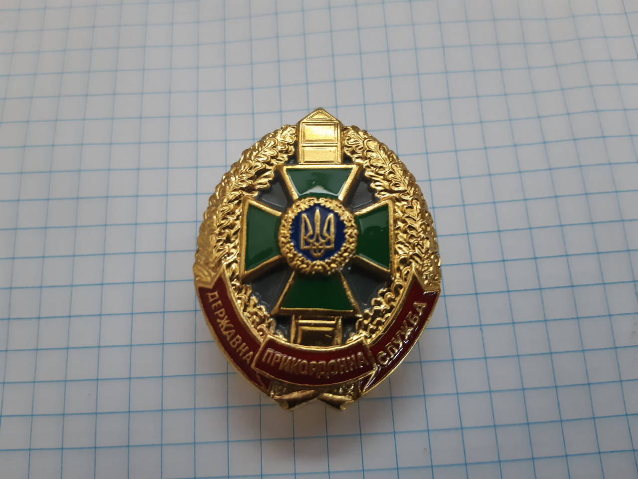 

Нагрудный знак Державна прикордонна служба