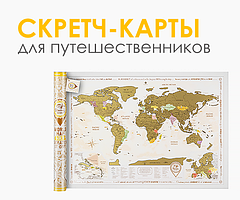 Скретч-карти і картини