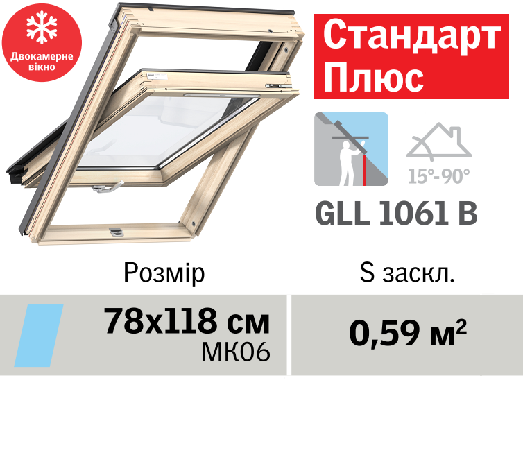 Мансардне вікно VELUX Стандарт Плюс (двокамерне, нижня ручка, 78*118 см)