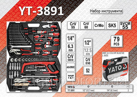 Набор инструмента 1/4", 1/2", 79шт, YATO YT-3891, фото 2