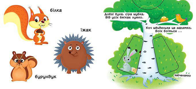 БАО Книжка з механізмом Лісові тварини укр., фото 3