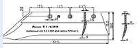 Лемех стандартный на отечественные плуги 7.2-035 R/L