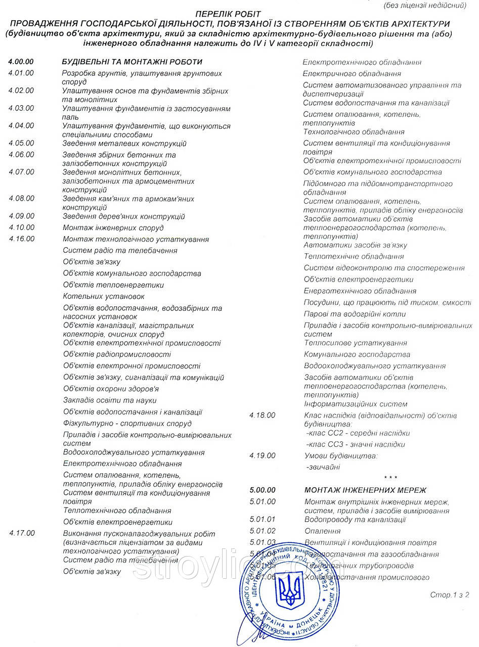 Ліцензія на будівництво СС2 і СС2, СС3 по всій Україні - фото 3 - id-p52237557