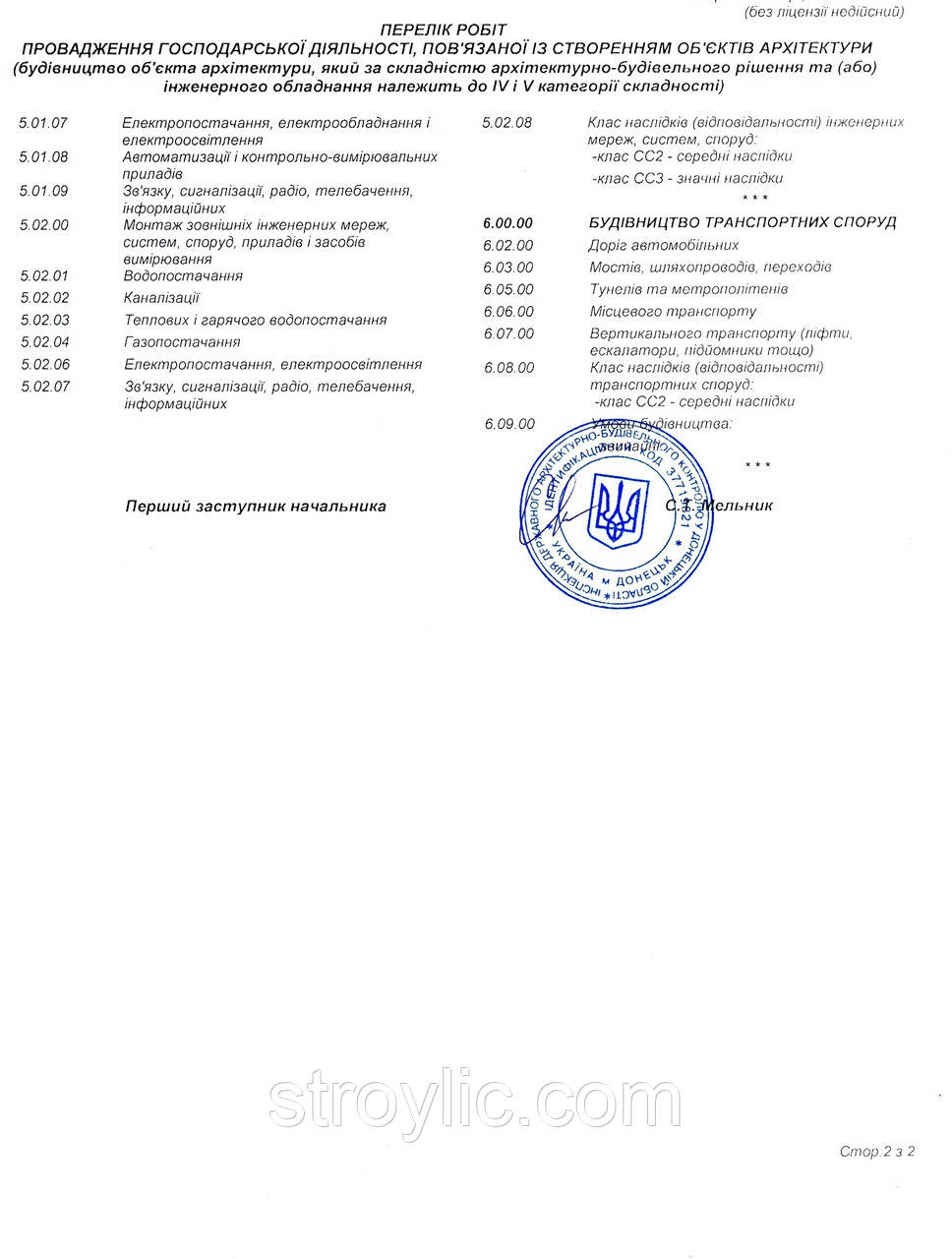 Ліцензія на будівництво СС2 і СС2, СС3 по всій Україні - фото 4 - id-p52237557