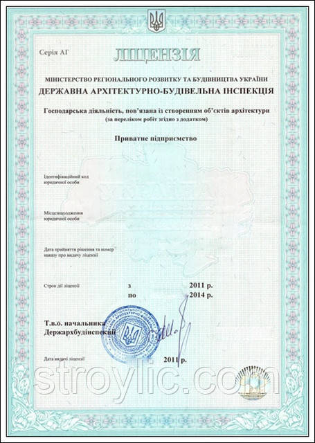 Лицензия на строительство в Украине - фото 2 - id-p52237591