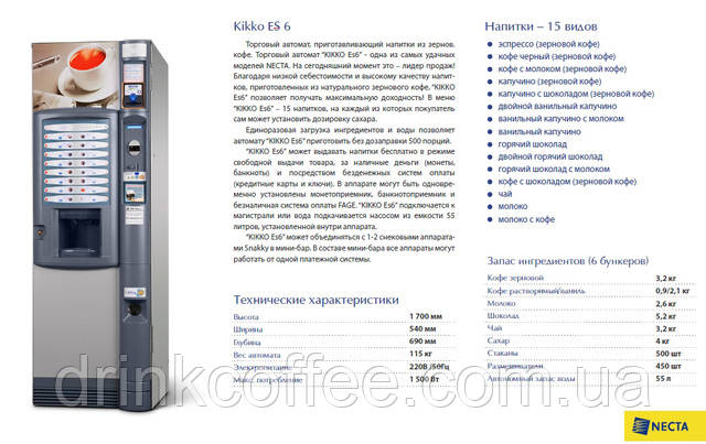 Торговый Кофейный Автомат Necta Kikko Espresso 6: Продажа, Цена В.