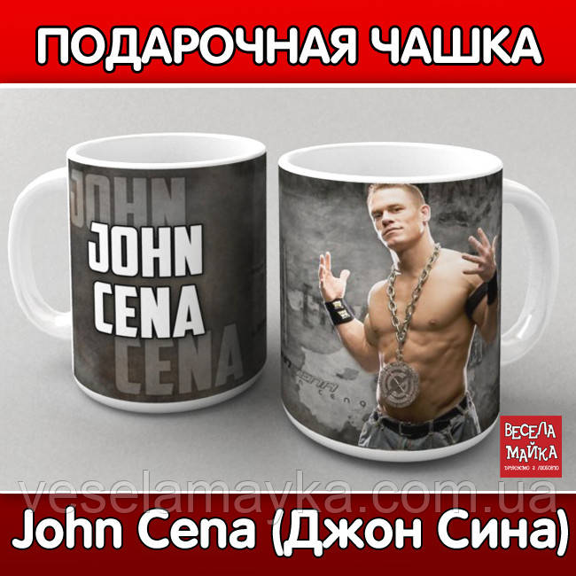 Чашка "John Cena (Джон Сіна)", фото 1