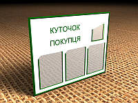 Информационный стенд на 3 кармана А4 и 1 карман А5 (под книгу) 750х600 мм (Состав: С алюминиевой рамкой;